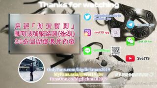 台灣Svet19約炮大神真實約會bigdickman2019性愛學院-混血白虎女孩